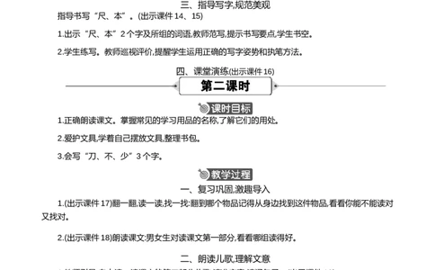 识字7小书包精华版教案_25秋1-6年级语文上册课件教案_25秋统编版语文一年级上册_统编版语文一年级上册教学资源包（25秋七彩课堂）_6.第六单元_识字7小书包_教案