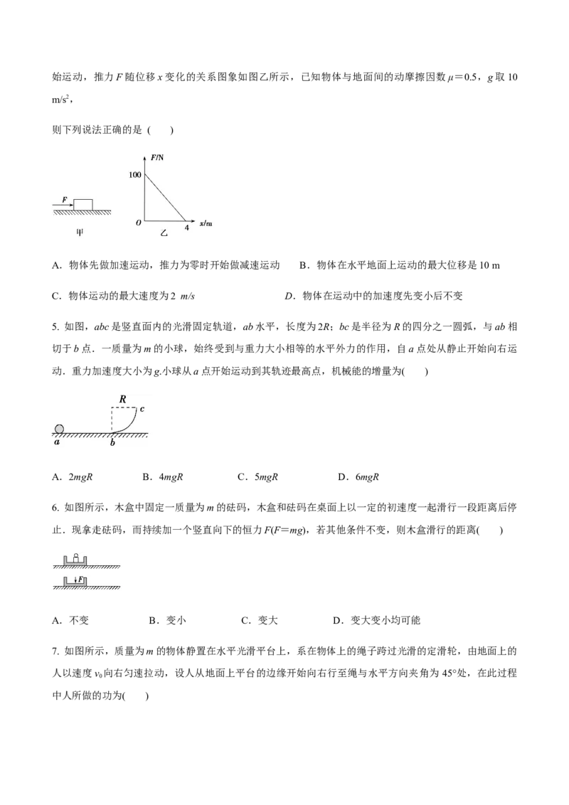 专题08功能关系的应用2022-2023高考三轮精讲突破训练（全国通用）（原卷版）_04高考物理_通用版（老高考）复习资料_2023年复习资料_三轮复习_2023年高考物理三轮精讲突破训练全国通用