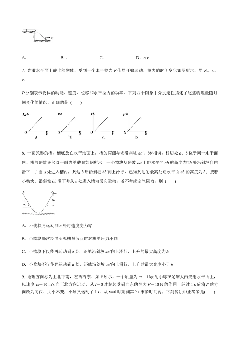 专题08功能关系的应用2022-2023高考三轮精讲突破训练（全国通用）（原卷版）_04高考物理_通用版（老高考）复习资料_2023年复习资料_三轮复习_2023年高考物理三轮精讲突破训练全国通用