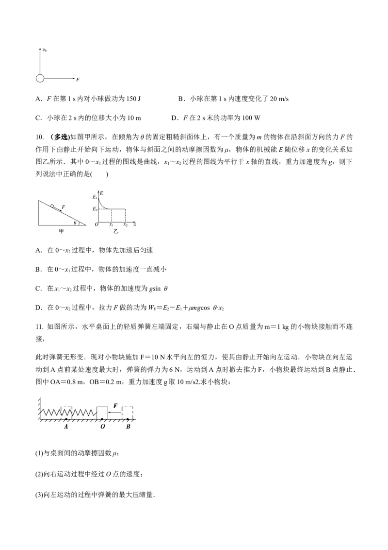 专题08功能关系的应用2022-2023高考三轮精讲突破训练（全国通用）（原卷版）_04高考物理_通用版（老高考）复习资料_2023年复习资料_三轮复习_2023年高考物理三轮精讲突破训练全国通用