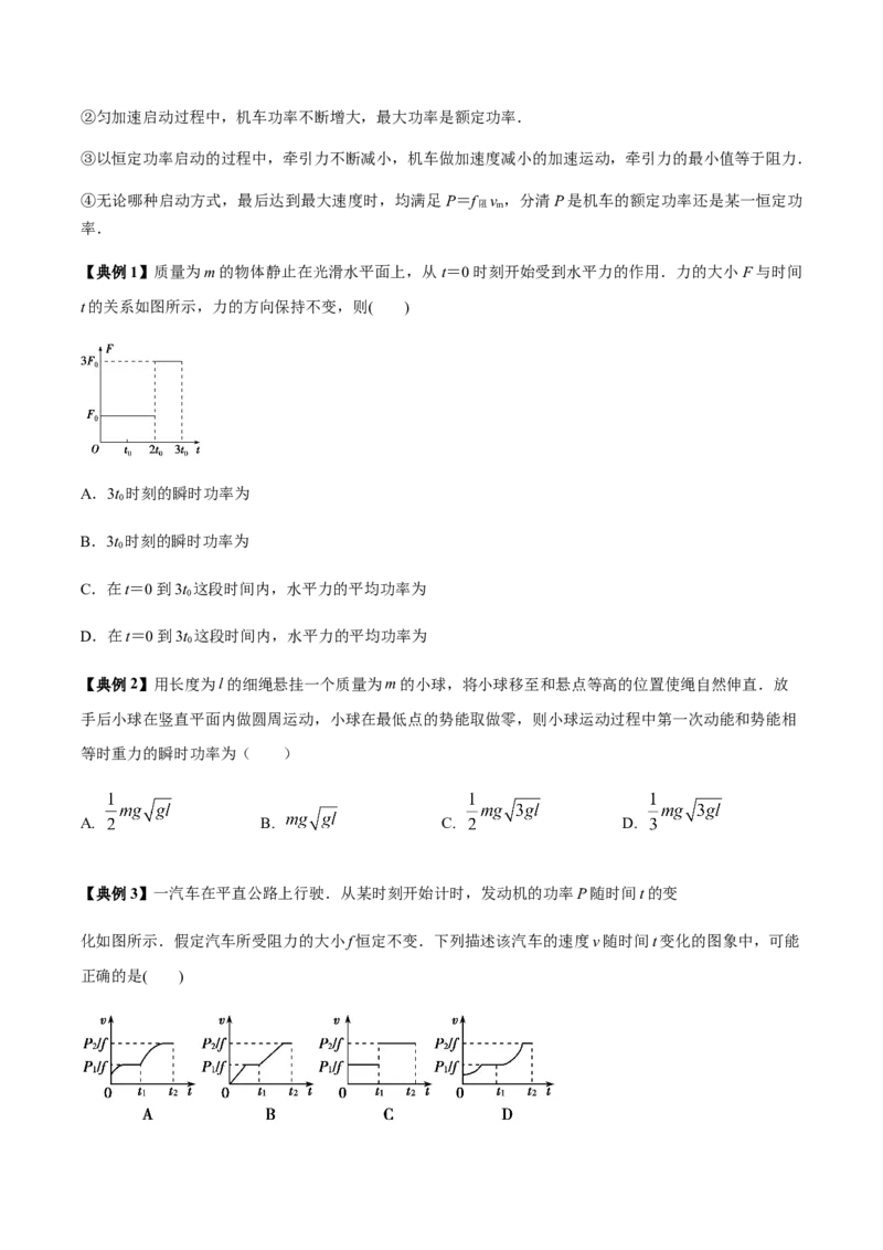 专题08功能关系的应用2022-2023高考三轮精讲突破训练（全国通用）（原卷版）_04高考物理_通用版（老高考）复习资料_2023年复习资料_三轮复习_2023年高考物理三轮精讲突破训练全国通用