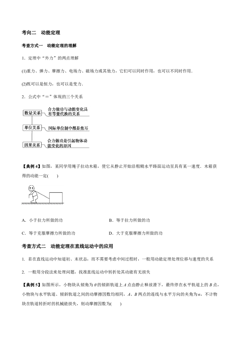 专题08功能关系的应用2022-2023高考三轮精讲突破训练（全国通用）（原卷版）_04高考物理_通用版（老高考）复习资料_2023年复习资料_三轮复习_2023年高考物理三轮精讲突破训练全国通用