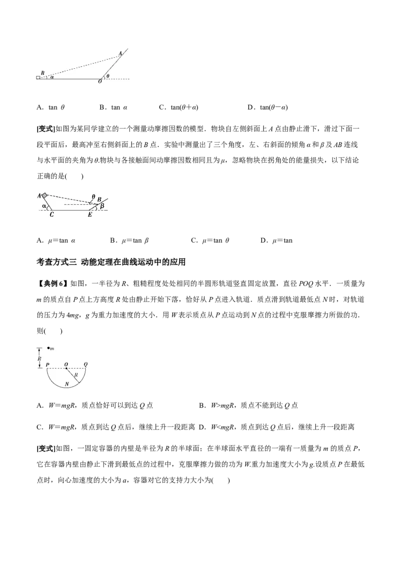 专题08功能关系的应用2022-2023高考三轮精讲突破训练（全国通用）（原卷版）_04高考物理_通用版（老高考）复习资料_2023年复习资料_三轮复习_2023年高考物理三轮精讲突破训练全国通用