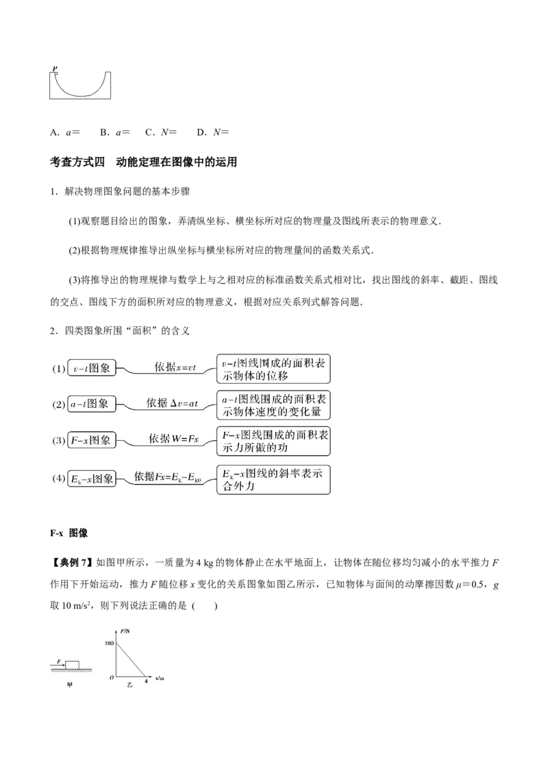 专题08功能关系的应用2022-2023高考三轮精讲突破训练（全国通用）（原卷版）_04高考物理_通用版（老高考）复习资料_2023年复习资料_三轮复习_2023年高考物理三轮精讲突破训练全国通用