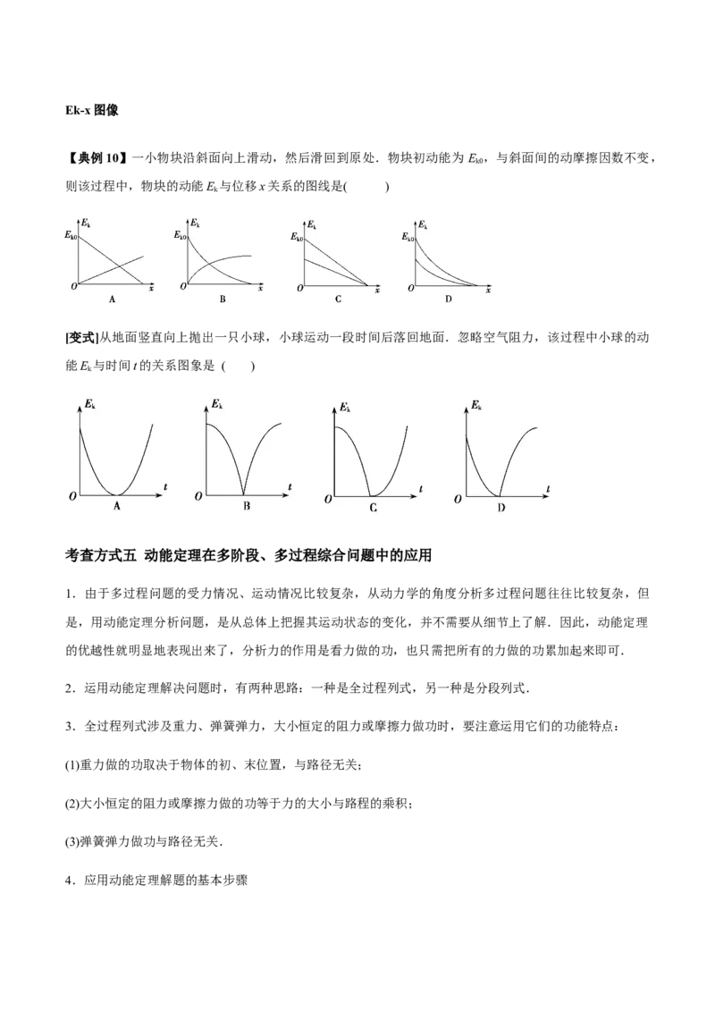 专题08功能关系的应用2022-2023高考三轮精讲突破训练（全国通用）（原卷版）_04高考物理_通用版（老高考）复习资料_2023年复习资料_三轮复习_2023年高考物理三轮精讲突破训练全国通用