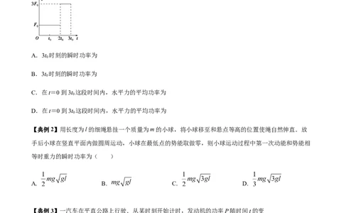专题08功能关系的应用2022-2023高考三轮精讲突破训练（全国通用）（原卷版）_04高考物理_通用版（老高考）复习资料_2023年复习资料_三轮复习_2023年高考物理三轮精讲突破训练全国通用