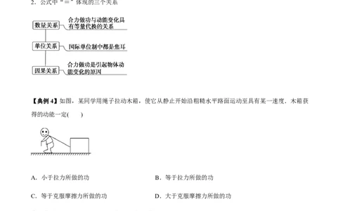 专题08功能关系的应用2022-2023高考三轮精讲突破训练（全国通用）（原卷版）_04高考物理_通用版（老高考）复习资料_2023年复习资料_三轮复习_2023年高考物理三轮精讲突破训练全国通用