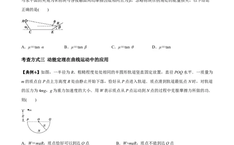 专题08功能关系的应用2022-2023高考三轮精讲突破训练（全国通用）（原卷版）_04高考物理_通用版（老高考）复习资料_2023年复习资料_三轮复习_2023年高考物理三轮精讲突破训练全国通用