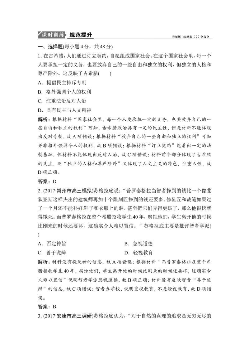 第27讲　西方人文主义思想的起源与文艺复兴运动_1129111042_07高考历史_通用版（老高考）复习资料_2023年复习资料_一轮+二轮_高考历史一轮复习资料包