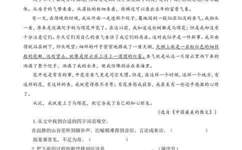 类文阅读-2丁香结（2）_25秋1-6年级语文上册课件教案_25秋统编版语文六年级上册_统编版语文六年级上册教学资源包（25秋七彩课堂）_1.第一单元_2丁香结_类文阅读