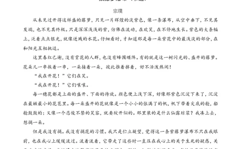 类文阅读-2丁香结（2）_25秋1-6年级语文上册课件教案_25秋统编版语文六年级上册_统编版语文六年级上册教学资源包（25秋七彩课堂）_1.第一单元_2丁香结_类文阅读