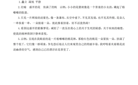 类文阅读-2丁香结（2）_25秋1-6年级语文上册课件教案_25秋统编版语文六年级上册_统编版语文六年级上册教学资源包（25秋七彩课堂）_1.第一单元_2丁香结_类文阅读