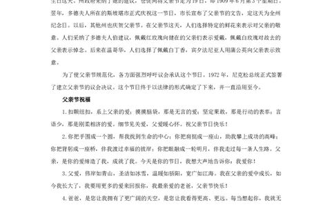 父亲节相关内容_小学1-6年级常用的上册资源汇总_六年级上册资料(1)_七彩课堂人教版数学六年级上册教学资源包_教师工作包_6班队会活动_主题班会方案_相关文本和图片_节日_文字