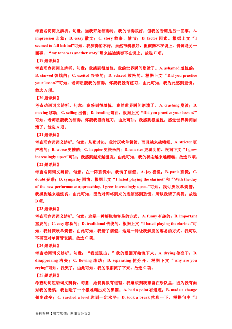 第20讲完形填空记叙文（20空）（精讲精炼）-一轮复习讲义2024年高考英语高频考点题型归纳与方法总结（新高考通用）解析版_03高考英语_新高考复习资料_2024年新高考资料_解析版