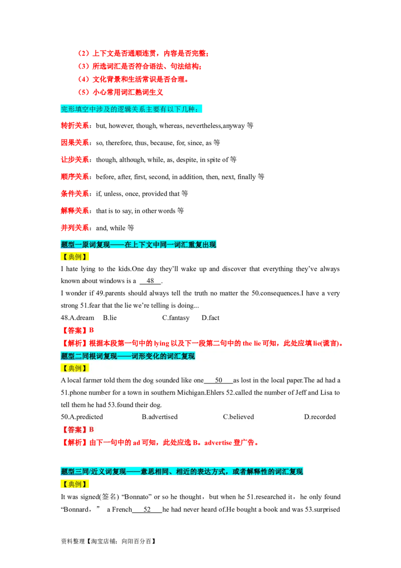 第20讲完形填空记叙文（20空）（精讲精炼）-一轮复习讲义2024年高考英语高频考点题型归纳与方法总结（新高考通用）解析版_03高考英语_新高考复习资料_2024年新高考资料_解析版