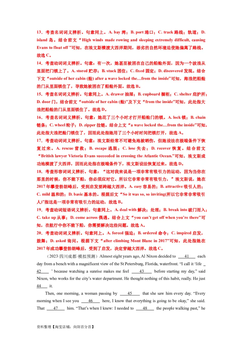 第20讲完形填空记叙文（20空）（精讲精炼）-一轮复习讲义2024年高考英语高频考点题型归纳与方法总结（新高考通用）解析版_03高考英语_新高考复习资料_2024年新高考资料_解析版