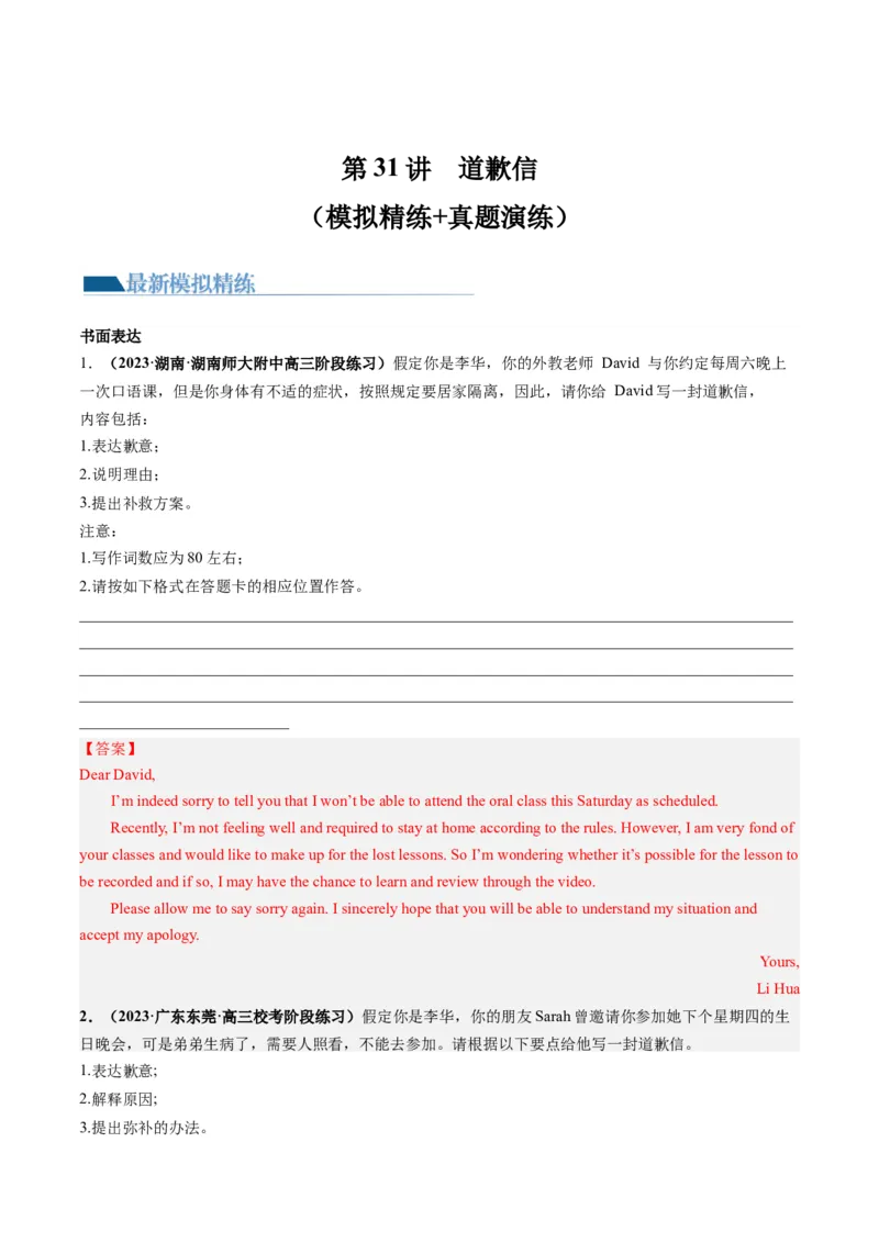 第31讲应用文写作之道歉信（练）-2024年高考英语一轮复习讲练测（新教材新高考）（解析版）_03高考英语_2024年新高考资料_1.2024一轮复习_2024年高考英语一轮复习讲练测（新教材新高考）