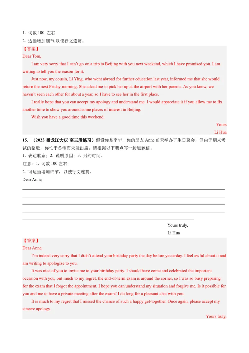 第31讲应用文写作之道歉信（练）-2024年高考英语一轮复习讲练测（新教材新高考）（解析版）_03高考英语_2024年新高考资料_1.2024一轮复习_2024年高考英语一轮复习讲练测（新教材新高考）