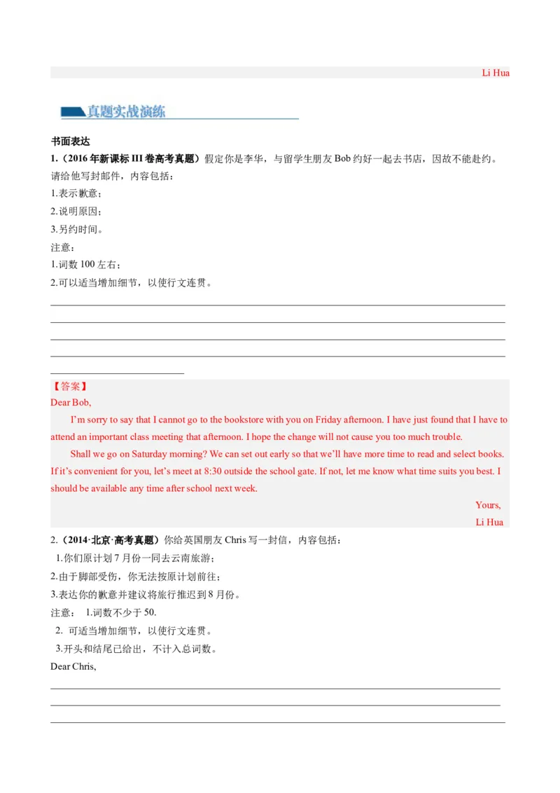 第31讲应用文写作之道歉信（练）-2024年高考英语一轮复习讲练测（新教材新高考）（解析版）_03高考英语_2024年新高考资料_1.2024一轮复习_2024年高考英语一轮复习讲练测（新教材新高考）