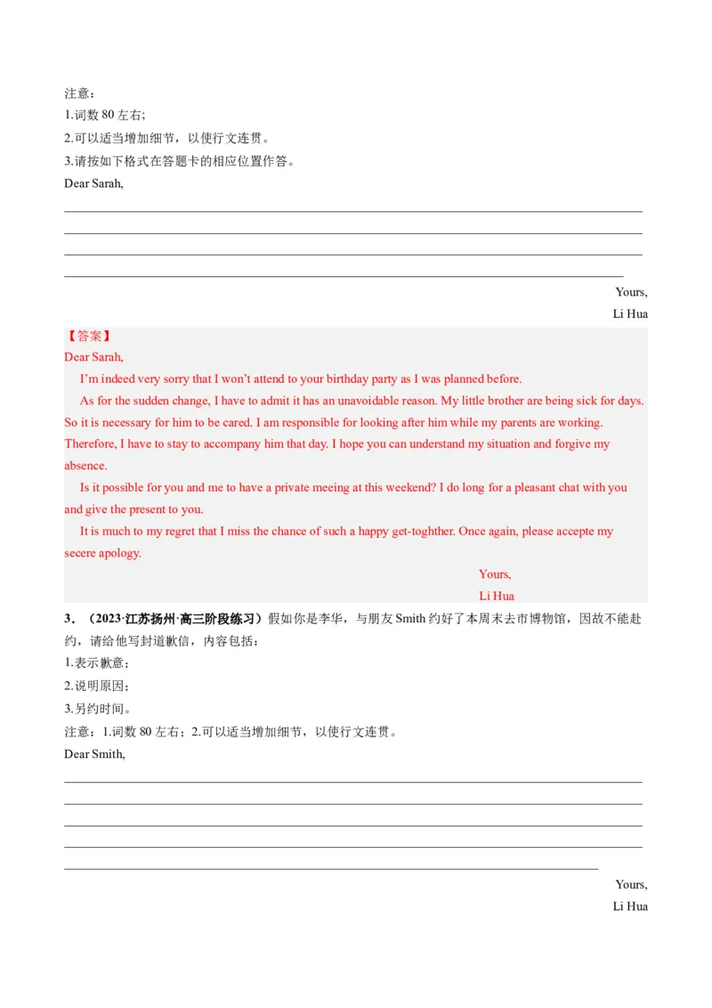 第31讲应用文写作之道歉信（练）-2024年高考英语一轮复习讲练测（新教材新高考）（解析版）_03高考英语_2024年新高考资料_1.2024一轮复习_2024年高考英语一轮复习讲练测（新教材新高考）