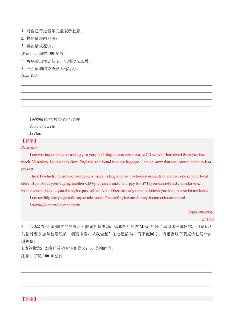 第31讲应用文写作之道歉信（练）-2024年高考英语一轮复习讲练测（新教材新高考）（解析版）_03高考英语_2024年新高考资料_1.2024一轮复习_2024年高考英语一轮复习讲练测（新教材新高考）