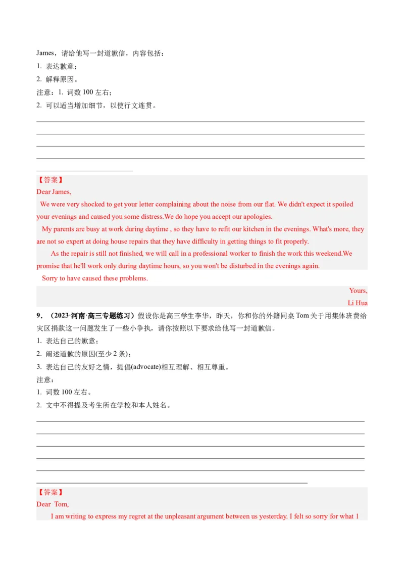 第31讲应用文写作之道歉信（练）-2024年高考英语一轮复习讲练测（新教材新高考）（解析版）_03高考英语_2024年新高考资料_1.2024一轮复习_2024年高考英语一轮复习讲练测（新教材新高考）