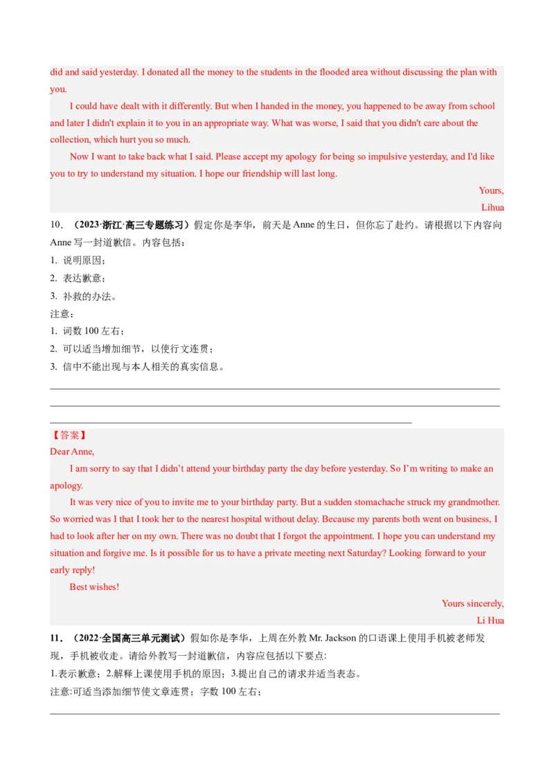 第31讲应用文写作之道歉信（练）-2024年高考英语一轮复习讲练测（新教材新高考）（解析版）_03高考英语_2024年新高考资料_1.2024一轮复习_2024年高考英语一轮复习讲练测（新教材新高考）