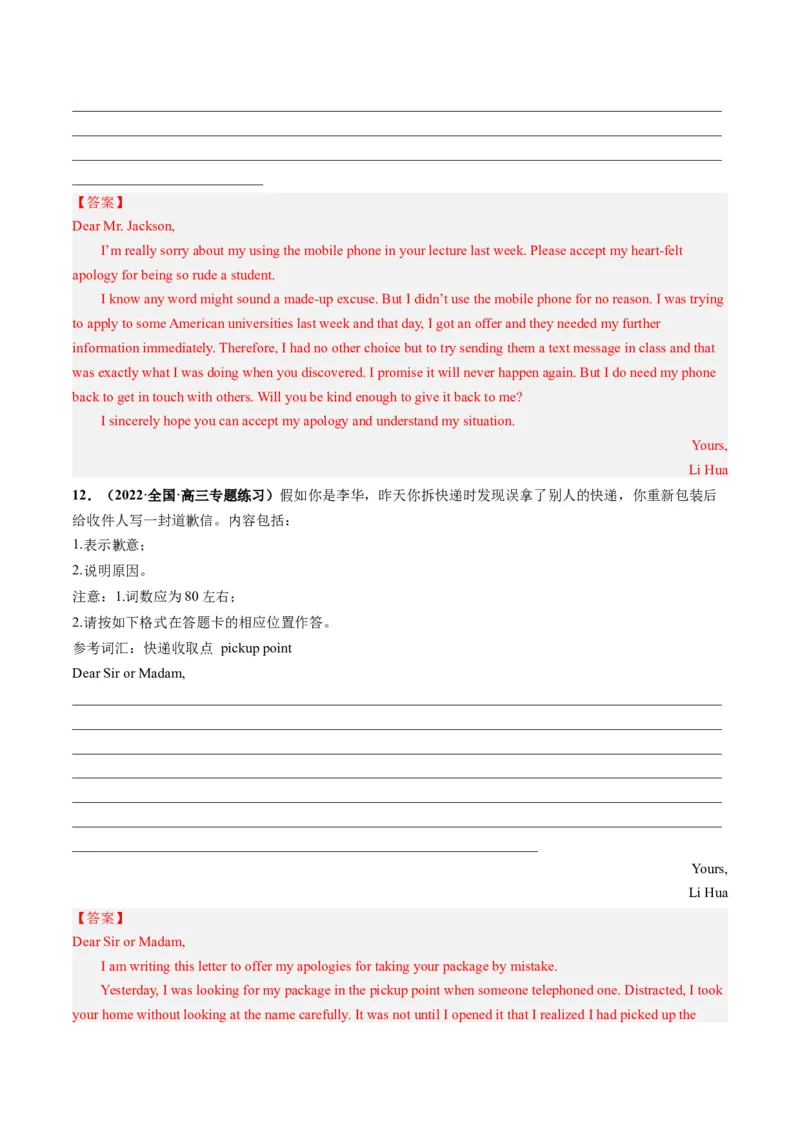 第31讲应用文写作之道歉信（练）-2024年高考英语一轮复习讲练测（新教材新高考）（解析版）_03高考英语_2024年新高考资料_1.2024一轮复习_2024年高考英语一轮复习讲练测（新教材新高考）