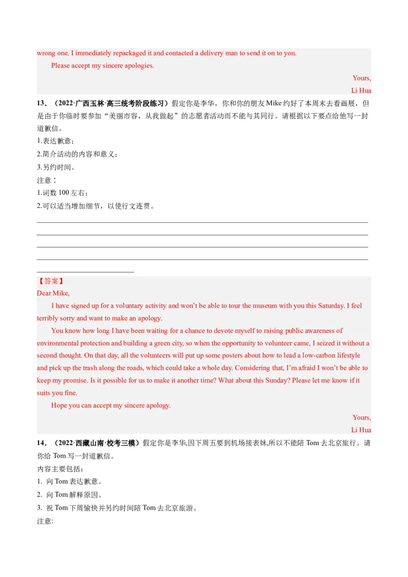 第31讲应用文写作之道歉信（练）-2024年高考英语一轮复习讲练测（新教材新高考）（解析版）_03高考英语_2024年新高考资料_1.2024一轮复习_2024年高考英语一轮复习讲练测（新教材新高考）