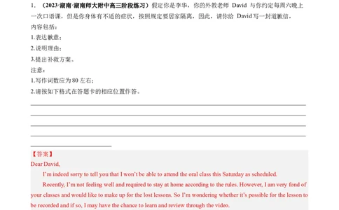 第31讲应用文写作之道歉信（练）-2024年高考英语一轮复习讲练测（新教材新高考）（解析版）_03高考英语_2024年新高考资料_1.2024一轮复习_2024年高考英语一轮复习讲练测（新教材新高考）