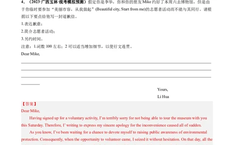 第31讲应用文写作之道歉信（练）-2024年高考英语一轮复习讲练测（新教材新高考）（解析版）_03高考英语_2024年新高考资料_1.2024一轮复习_2024年高考英语一轮复习讲练测（新教材新高考）