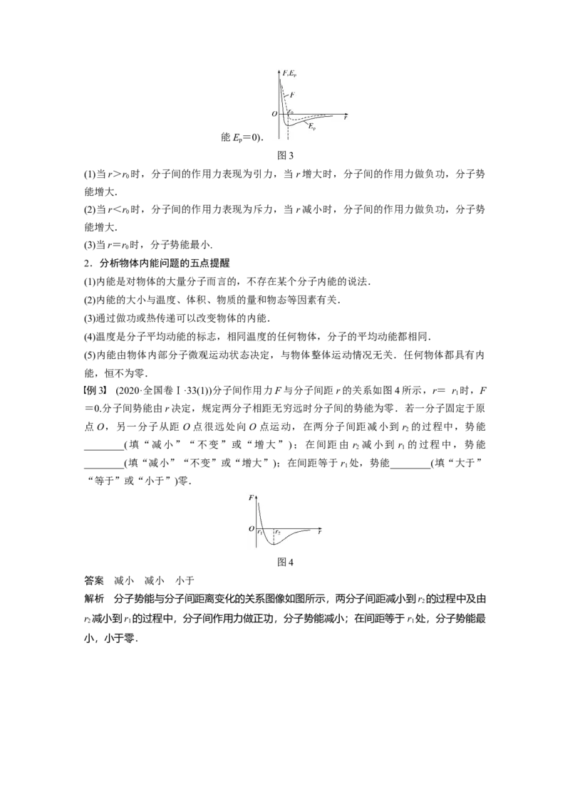 2022年高考物理一轮复习（新高考版1(津鲁琼辽鄂)适用）第15章第1讲分子动理论内能_04高考物理_新高考复习资料_2022年新高考复习资料_高考物理2022年一轮复习各版本