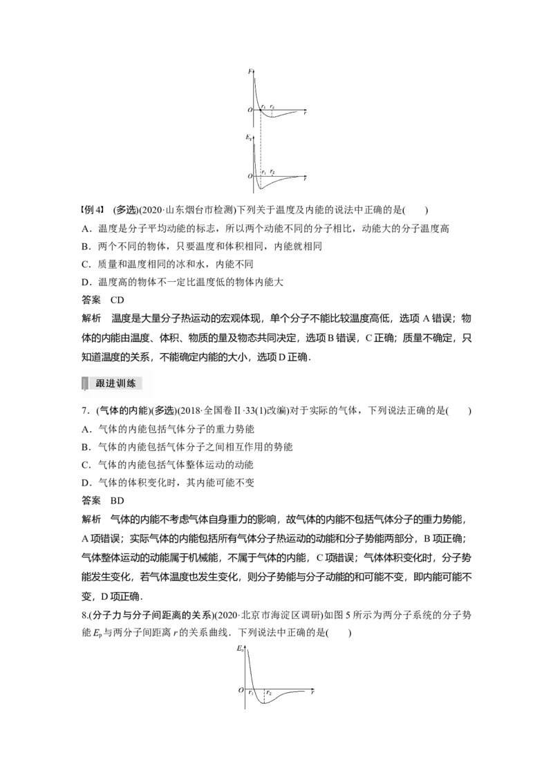 2022年高考物理一轮复习（新高考版1(津鲁琼辽鄂)适用）第15章第1讲分子动理论内能_04高考物理_新高考复习资料_2022年新高考复习资料_高考物理2022年一轮复习各版本