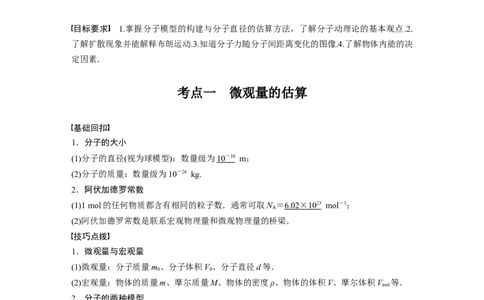 2022年高考物理一轮复习（新高考版1(津鲁琼辽鄂)适用）第15章第1讲分子动理论内能_04高考物理_新高考复习资料_2022年新高考复习资料_高考物理2022年一轮复习各版本