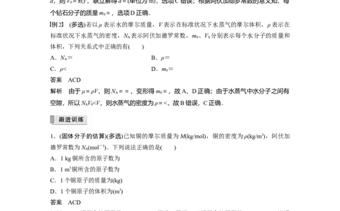 2022年高考物理一轮复习（新高考版1(津鲁琼辽鄂)适用）第15章第1讲分子动理论内能_04高考物理_新高考复习资料_2022年新高考复习资料_高考物理2022年一轮复习各版本