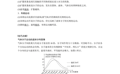 2022年高考物理一轮复习（新高考版1(津鲁琼辽鄂)适用）第15章第1讲分子动理论内能_04高考物理_新高考复习资料_2022年新高考复习资料_高考物理2022年一轮复习各版本