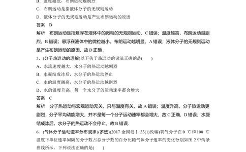 2022年高考物理一轮复习（新高考版1(津鲁琼辽鄂)适用）第15章第1讲分子动理论内能_04高考物理_新高考复习资料_2022年新高考复习资料_高考物理2022年一轮复习各版本