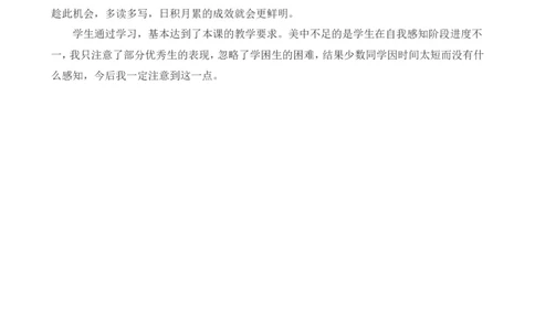 语文园地教学反思2_25秋1-6年级语文上册课件教案_25秋统编版语文六年级上册_统编版语文六年级上册教学资源包（25秋七彩课堂）_2.第二单元_语文园地_辅教资源_教学反思