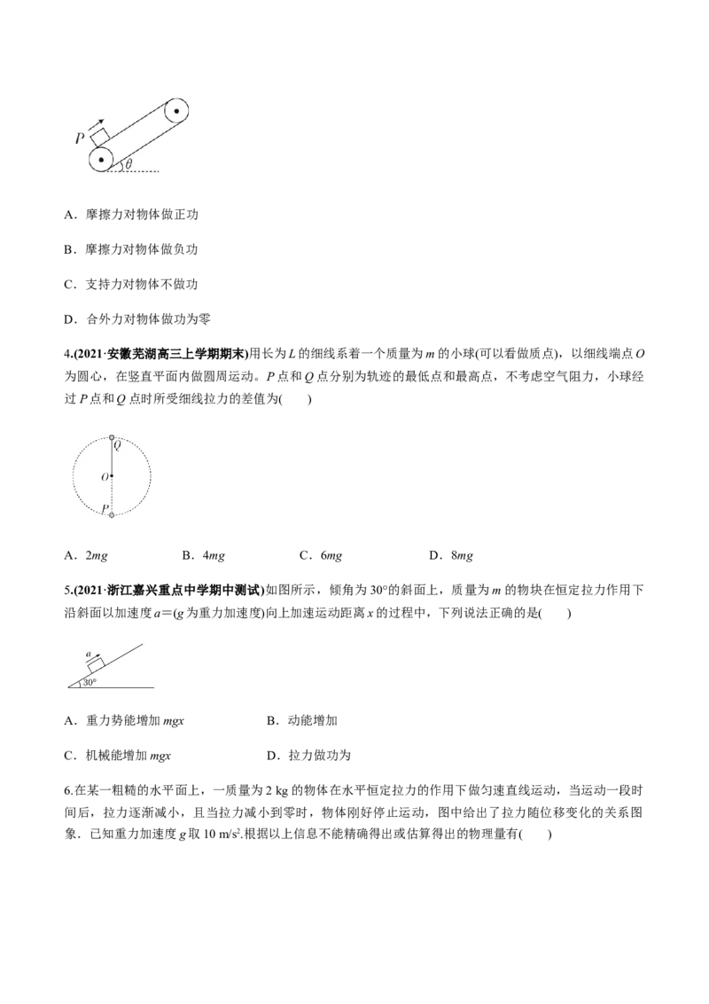 专题06质量检测卷（原卷版）_04高考物理_新高考复习资料_2022年新高考复习资料_2022年高考物理一轮复习讲练测（新教材新高考）