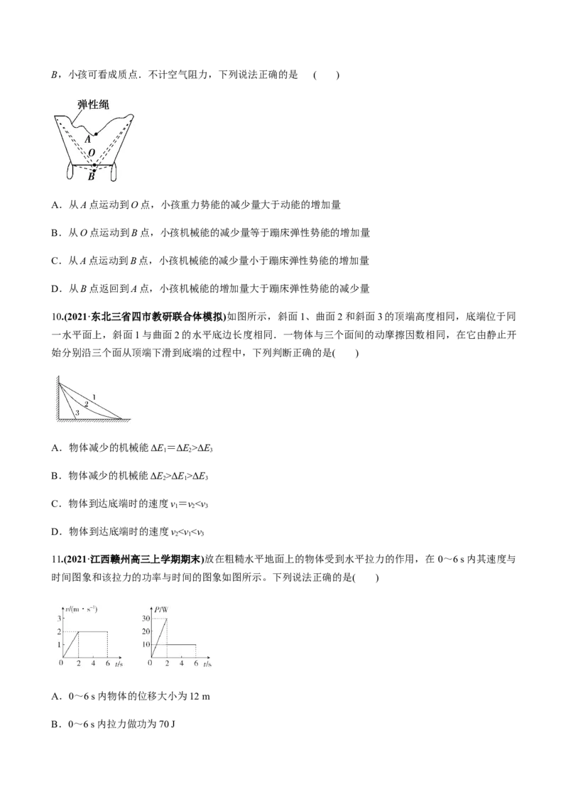 专题06质量检测卷（原卷版）_04高考物理_新高考复习资料_2022年新高考复习资料_2022年高考物理一轮复习讲练测（新教材新高考）