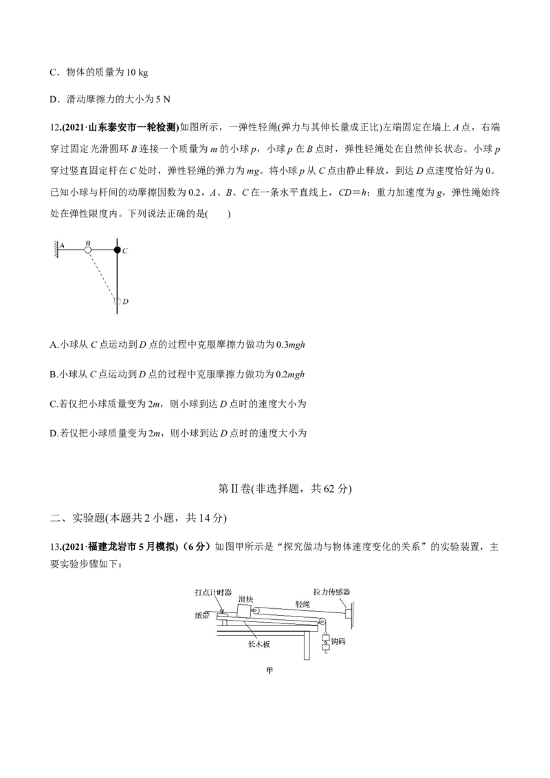 专题06质量检测卷（原卷版）_04高考物理_新高考复习资料_2022年新高考复习资料_2022年高考物理一轮复习讲练测（新教材新高考）