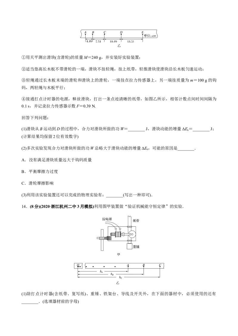 专题06质量检测卷（原卷版）_04高考物理_新高考复习资料_2022年新高考复习资料_2022年高考物理一轮复习讲练测（新教材新高考）
