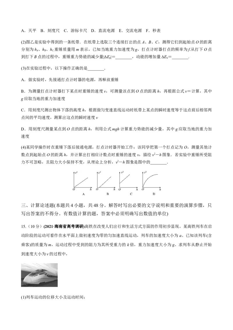 专题06质量检测卷（原卷版）_04高考物理_新高考复习资料_2022年新高考复习资料_2022年高考物理一轮复习讲练测（新教材新高考）