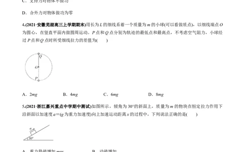 专题06质量检测卷（原卷版）_04高考物理_新高考复习资料_2022年新高考复习资料_2022年高考物理一轮复习讲练测（新教材新高考）