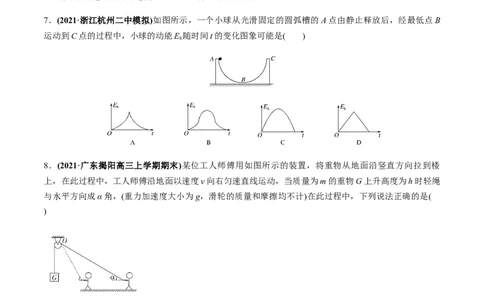 专题06质量检测卷（原卷版）_04高考物理_新高考复习资料_2022年新高考复习资料_2022年高考物理一轮复习讲练测（新教材新高考）