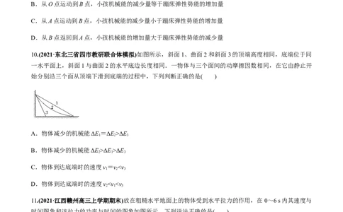 专题06质量检测卷（原卷版）_04高考物理_新高考复习资料_2022年新高考复习资料_2022年高考物理一轮复习讲练测（新教材新高考）