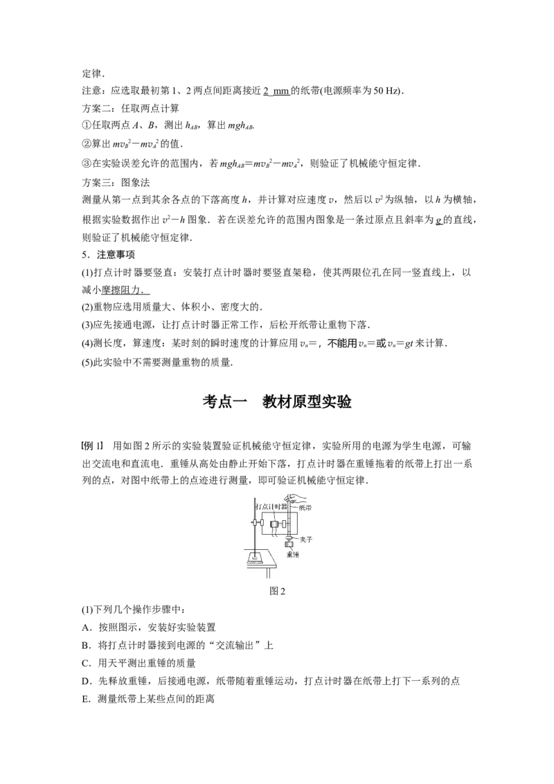 2022年高考物理一轮复习（新高考版2(粤冀渝湘)适用）第6章实验六验证机械能守恒定律_04高考物理_新高考复习资料_2022年新高考复习资料_高考物理2022年一轮复习各版本
