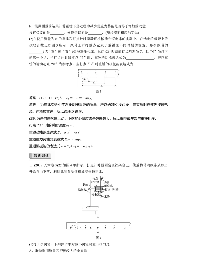 2022年高考物理一轮复习（新高考版2(粤冀渝湘)适用）第6章实验六验证机械能守恒定律_04高考物理_新高考复习资料_2022年新高考复习资料_高考物理2022年一轮复习各版本