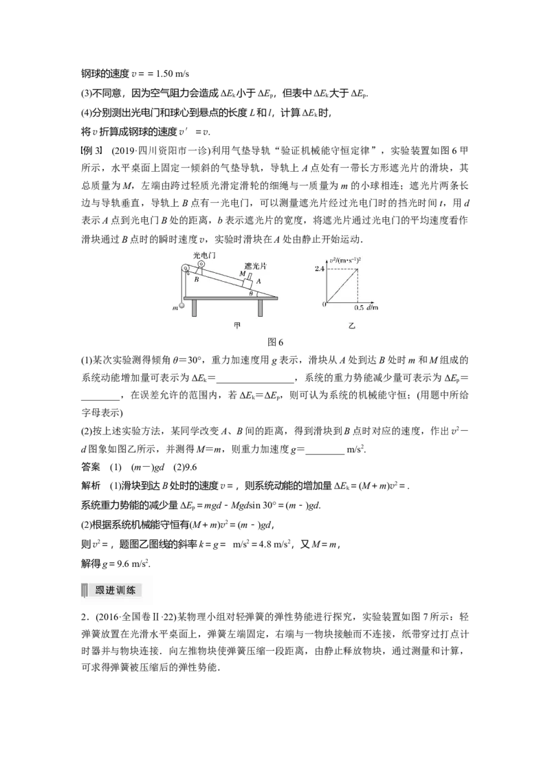 2022年高考物理一轮复习（新高考版2(粤冀渝湘)适用）第6章实验六验证机械能守恒定律_04高考物理_新高考复习资料_2022年新高考复习资料_高考物理2022年一轮复习各版本