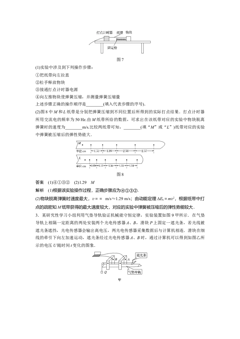 2022年高考物理一轮复习（新高考版2(粤冀渝湘)适用）第6章实验六验证机械能守恒定律_04高考物理_新高考复习资料_2022年新高考复习资料_高考物理2022年一轮复习各版本